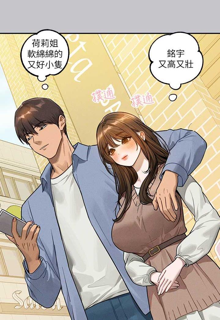 富家女姐姐第135話-心煩意亂的荷莉