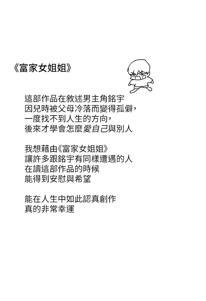 富家女姐姐後記