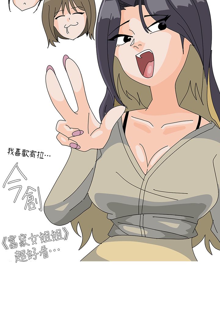 富家女姐姐後記