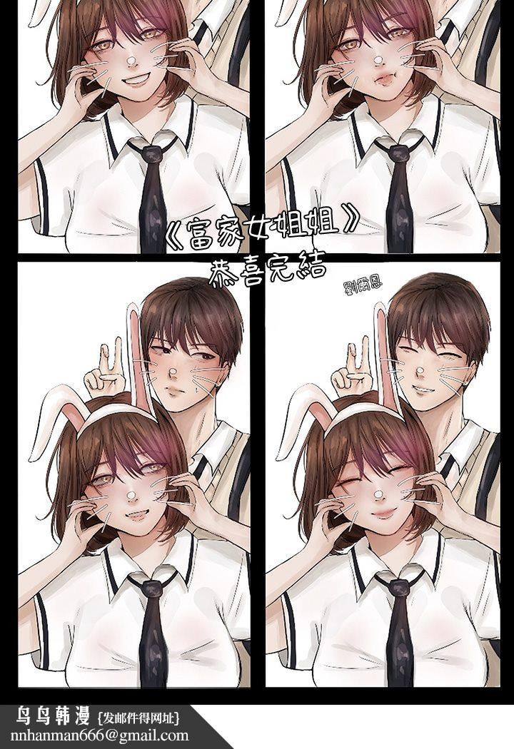 富家女姐姐後記