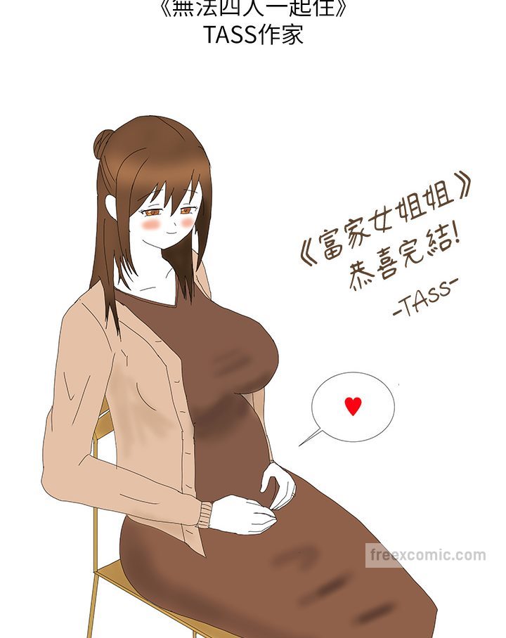 富家女姐姐後記