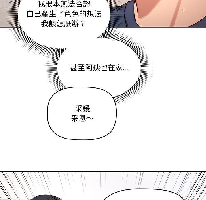 疫情期间的家教生活第35話