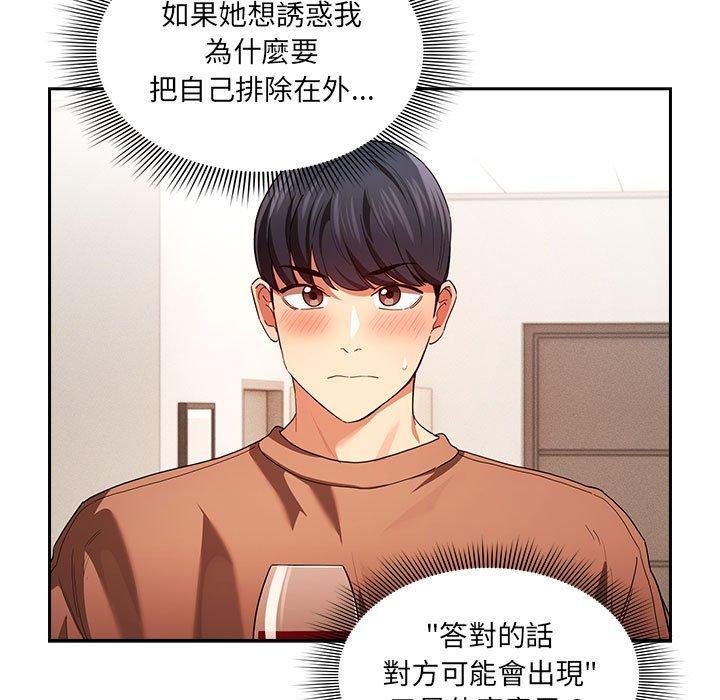 疫情期间的家教生活第93話