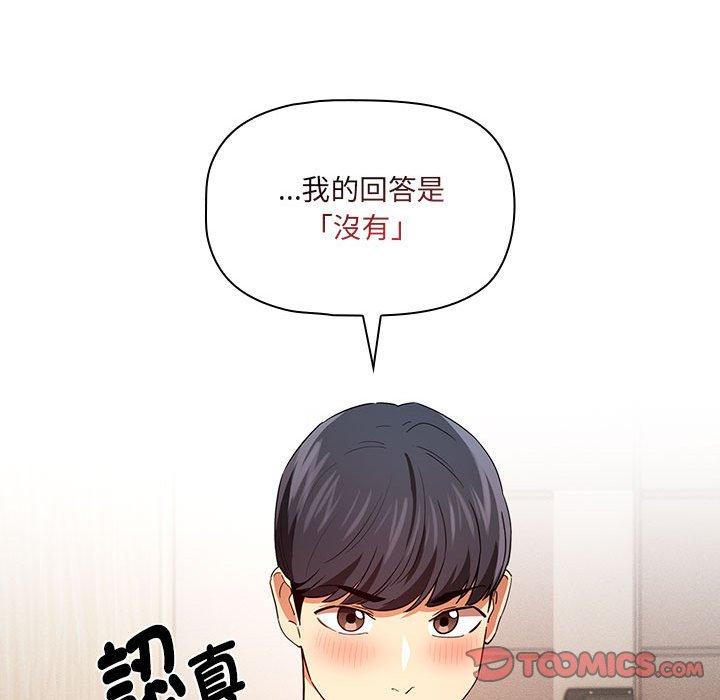 疫情期间的家教生活第93話