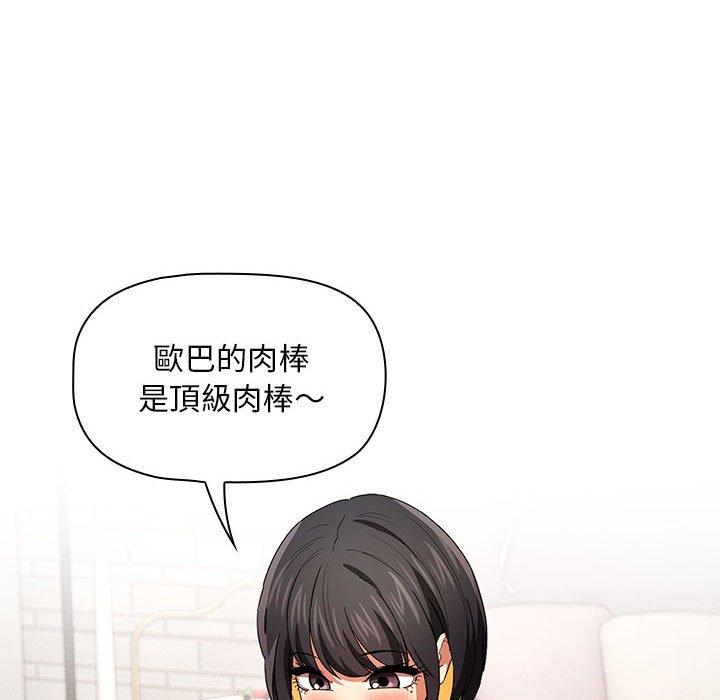 疫情期间的家教生活第93話