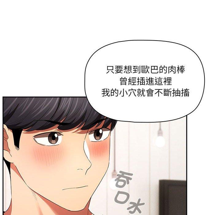 疫情期间的家教生活第93話