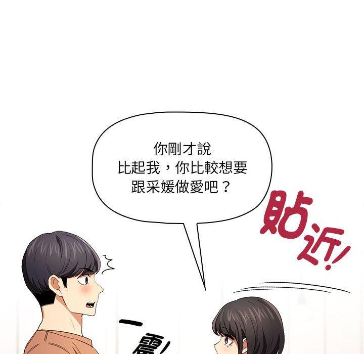疫情期间的家教生活第93話