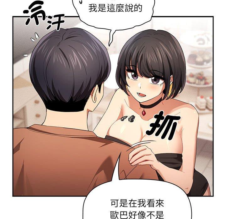 疫情期间的家教生活第93話