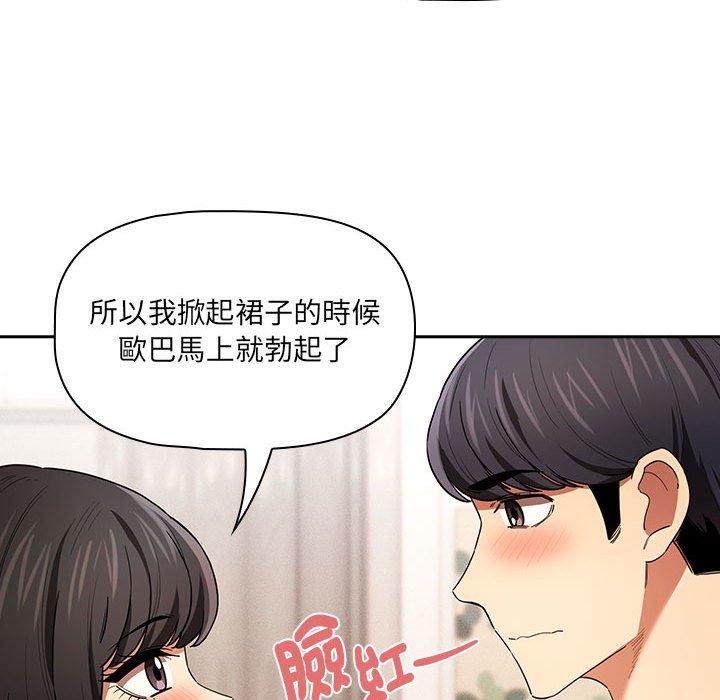 疫情期间的家教生活第93話