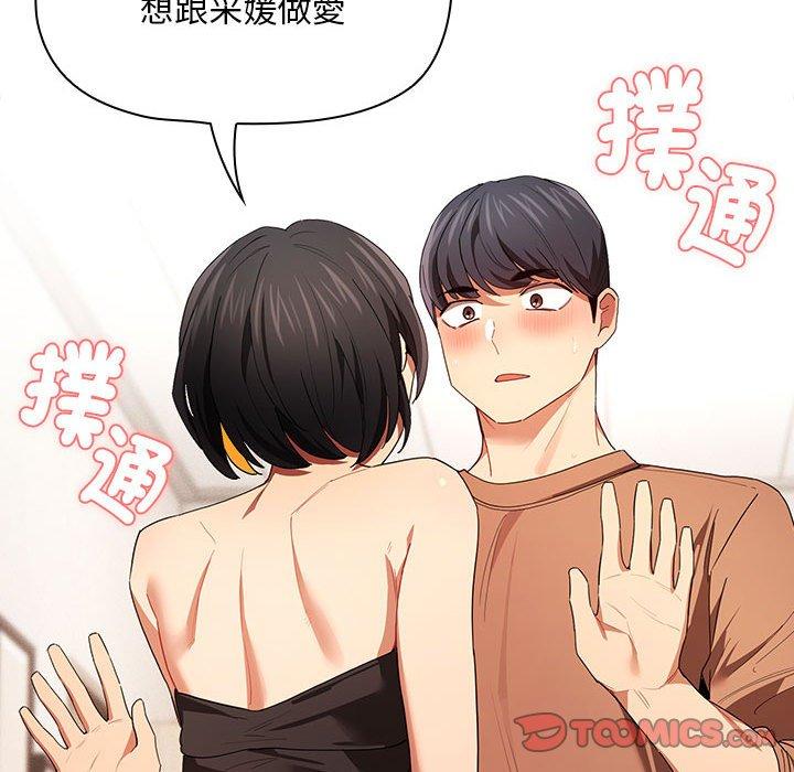 疫情期间的家教生活第93話
