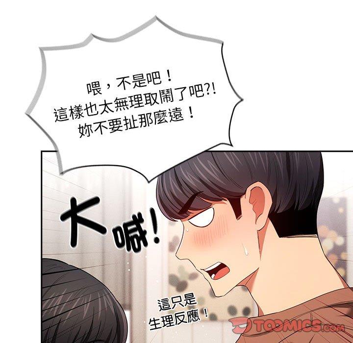 疫情期间的家教生活第93話