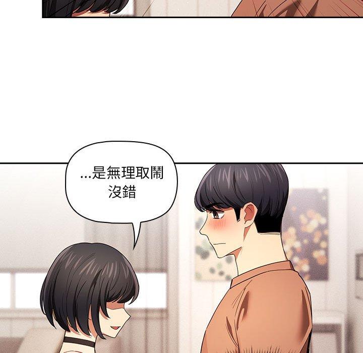 疫情期间的家教生活第93話