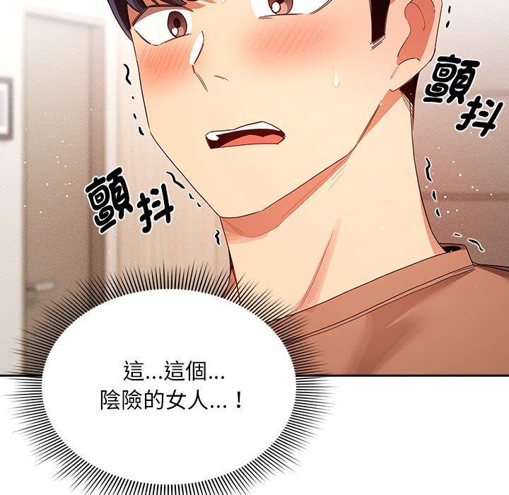 疫情期间的家教生活第93話