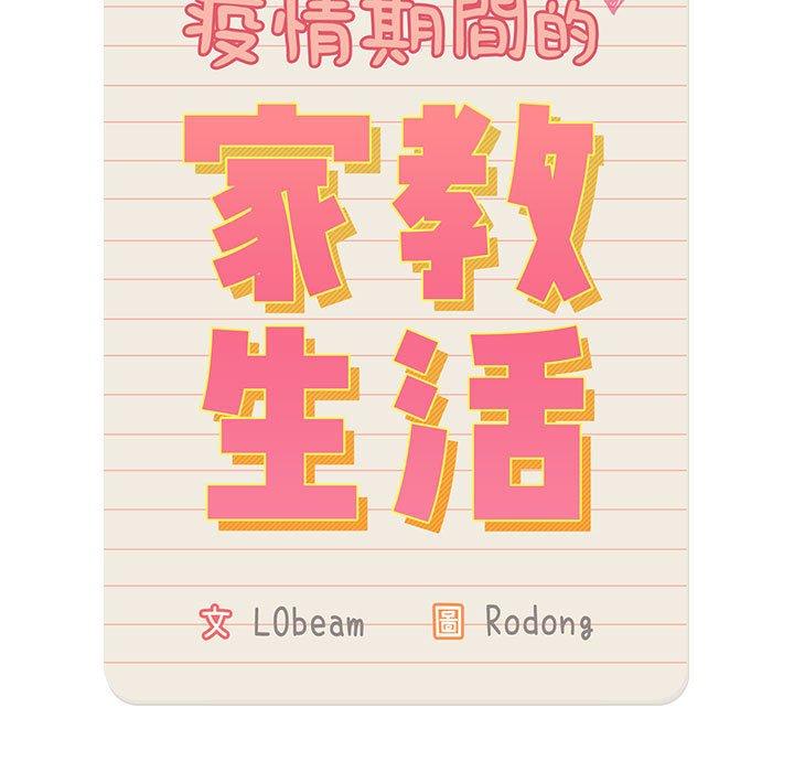 疫情期间的家教生活第94話