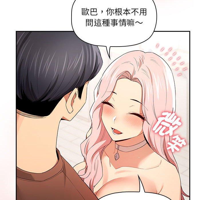 疫情期间的家教生活第94話