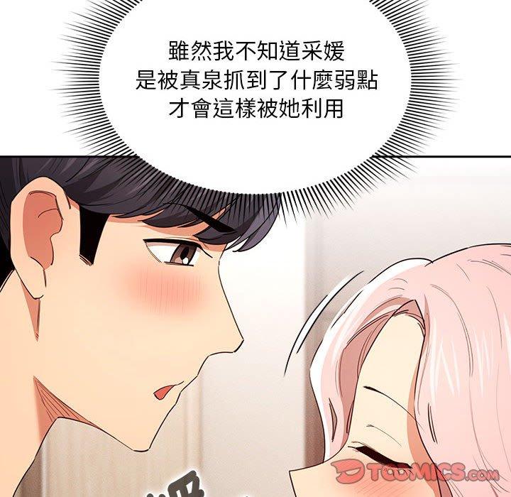 疫情期间的家教生活第94話