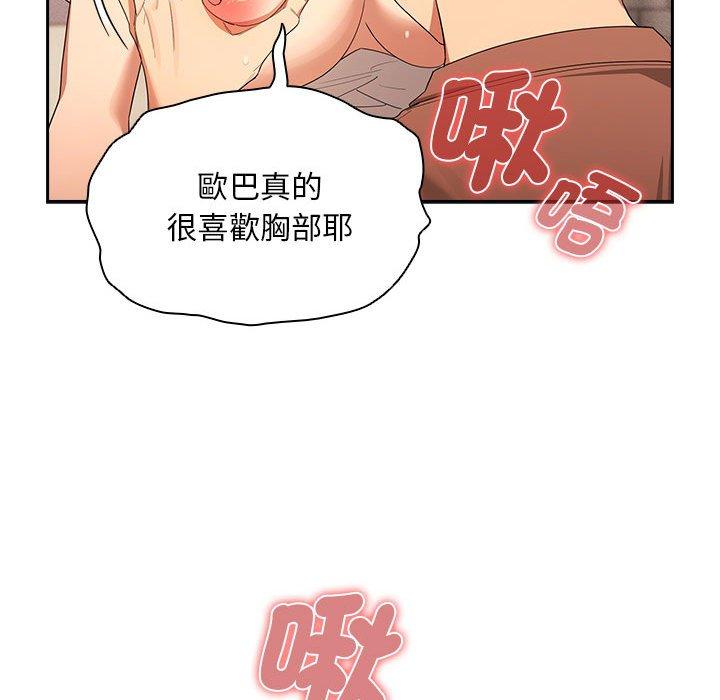 疫情期间的家教生活第94話