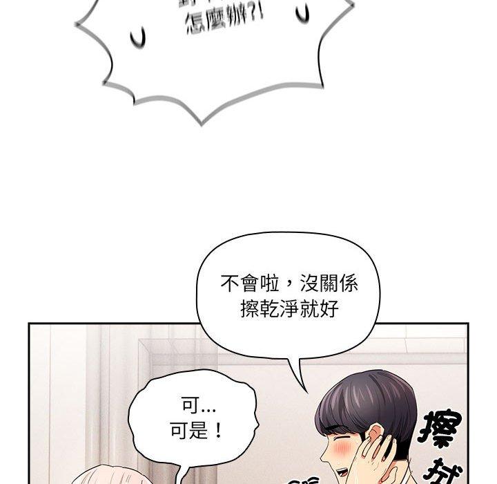 疫情期间的家教生活第94話