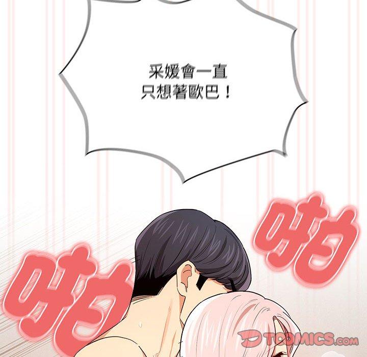 疫情期间的家教生活第95話