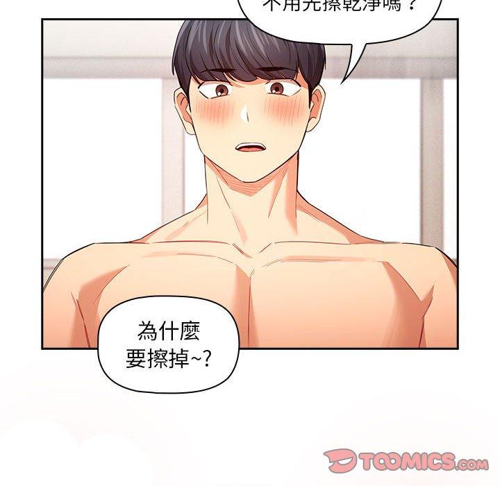 疫情期间的家教生活第95話