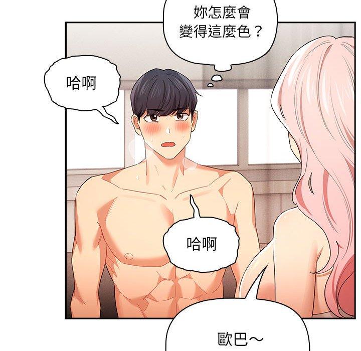 疫情期间的家教生活第95話