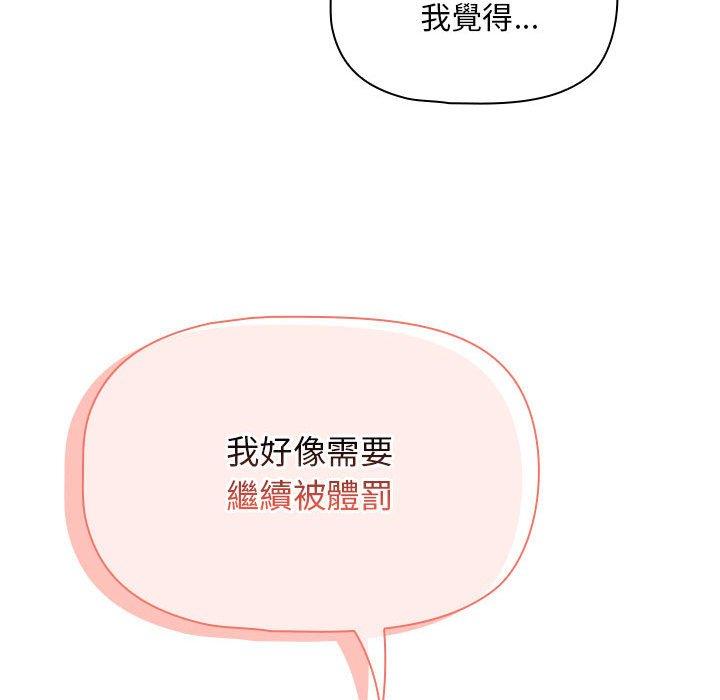 疫情期间的家教生活第95話