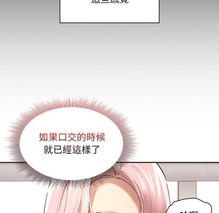 疫情期间的家教生活第96話