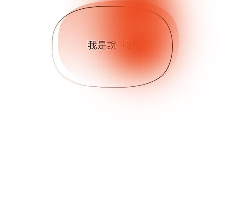 疫情期间的家教生活第96話