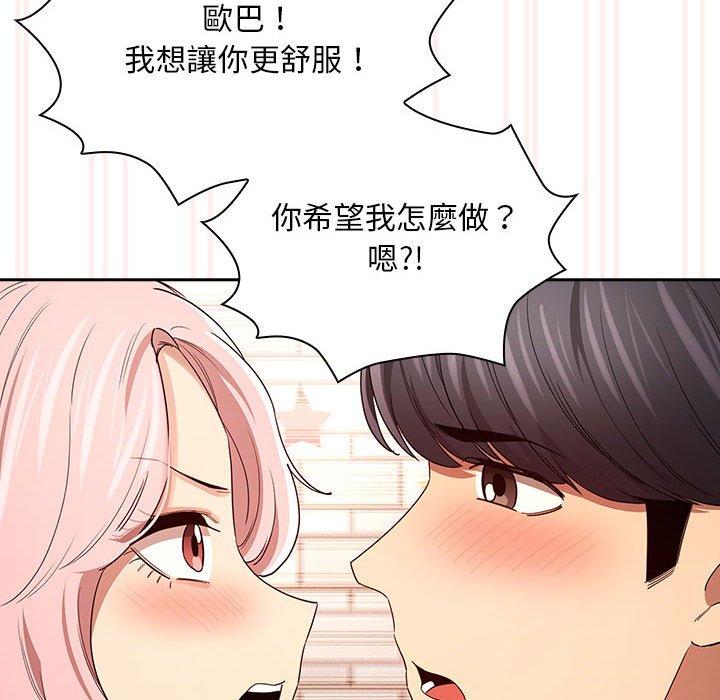 疫情期间的家教生活第96話