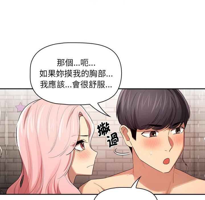 疫情期间的家教生活第96話