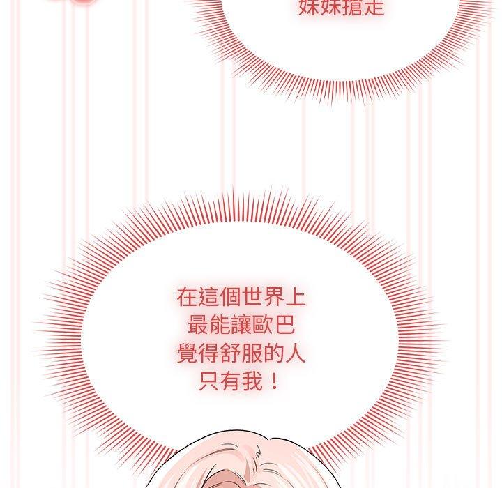 疫情期间的家教生活第97話