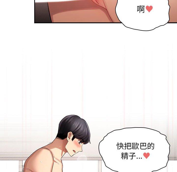 疫情期间的家教生活第97話