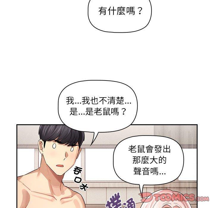疫情期间的家教生活第97話