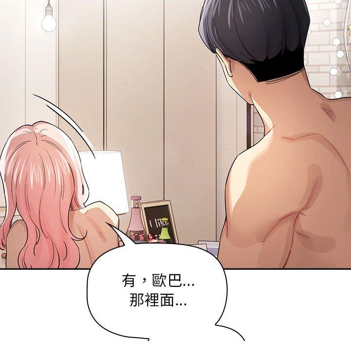 疫情期间的家教生活第97話