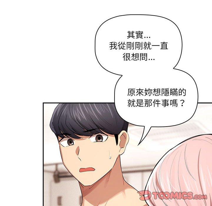 疫情期间的家教生活第98話