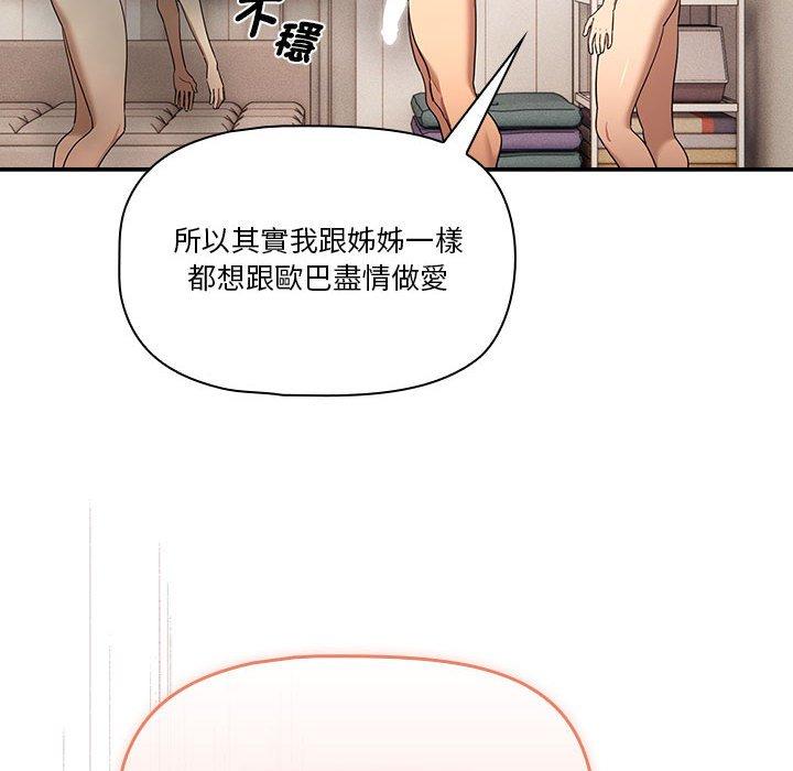 疫情期间的家教生活第98話