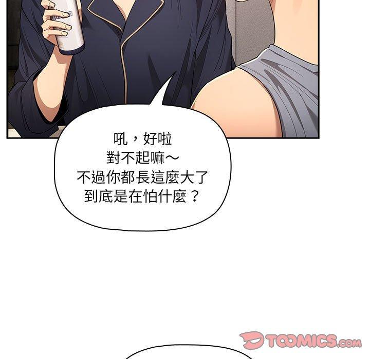 疫情期间的家教生活第99話