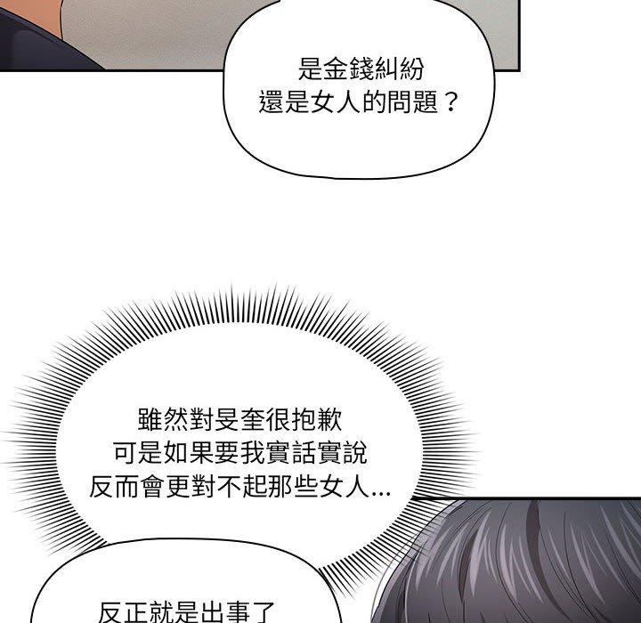 疫情期间的家教生活第99話