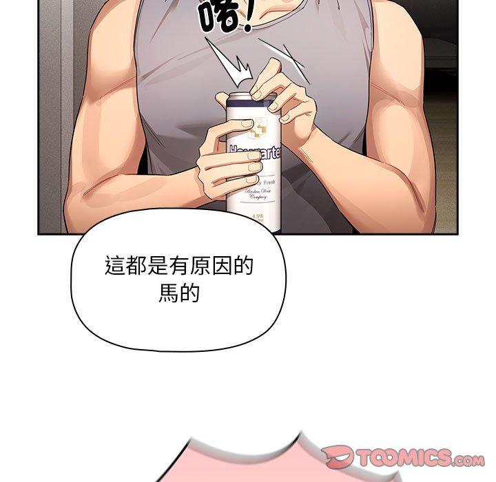 疫情期间的家教生活第99話