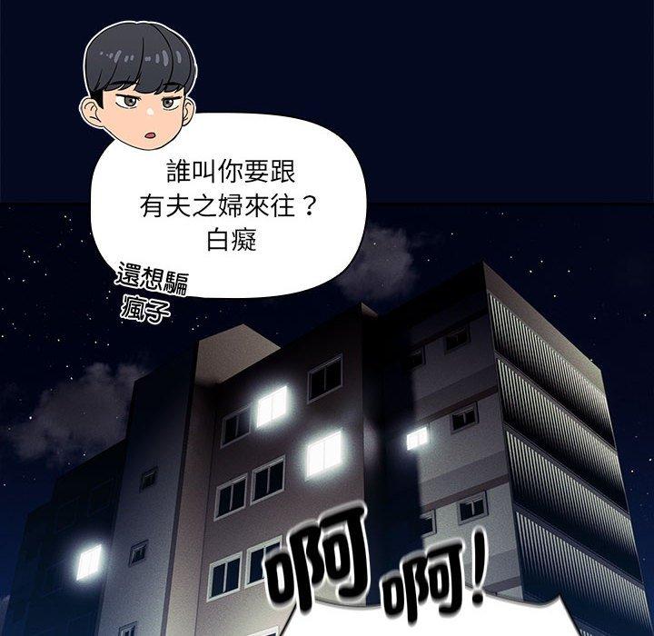 疫情期间的家教生活第99話