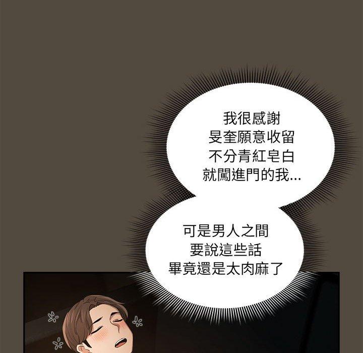 疫情期间的家教生活第99話
