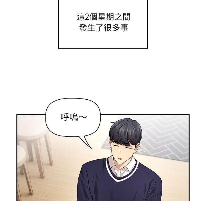疫情期间的家教生活第99話