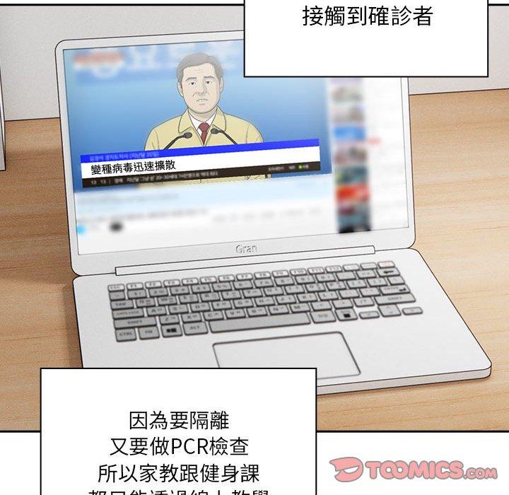 疫情期间的家教生活第99話