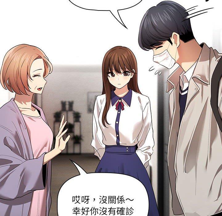 疫情期间的家教生活第99話