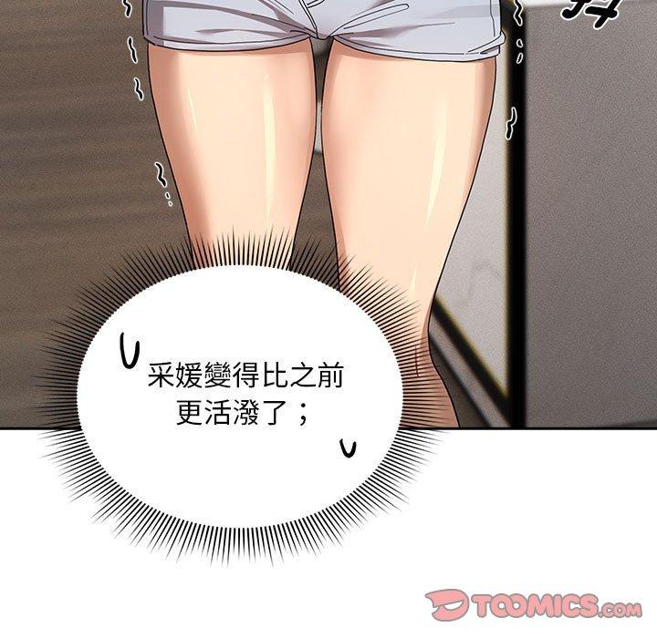 疫情期间的家教生活第99話