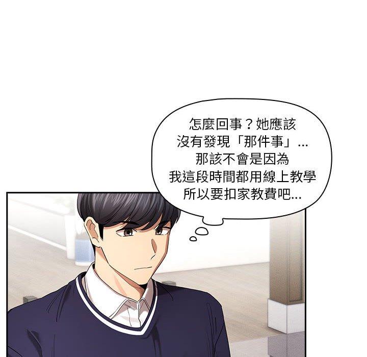 疫情期间的家教生活第99話