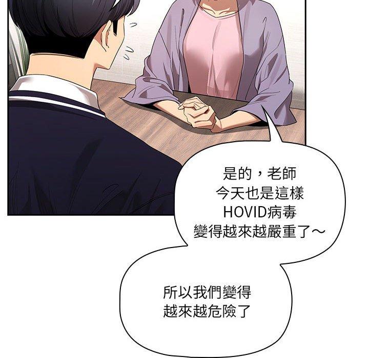 疫情期间的家教生活第99話