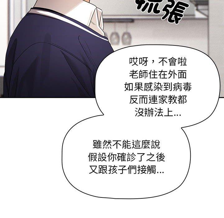 疫情期间的家教生活第99話