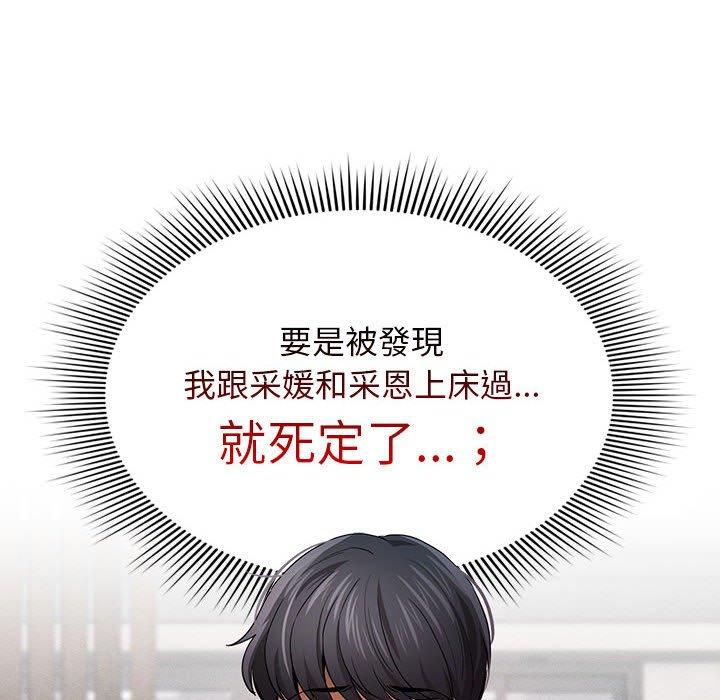 疫情期间的家教生活第100話