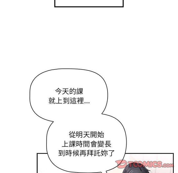 疫情期间的家教生活第100話